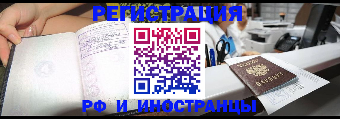 прописка для работы в Апрелевке