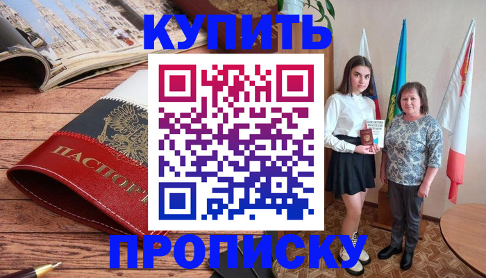 прописка гарантия в Апрелевке