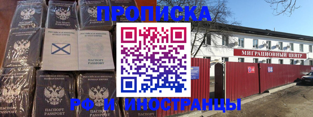 прописка иностранных граждан в Апрелевке